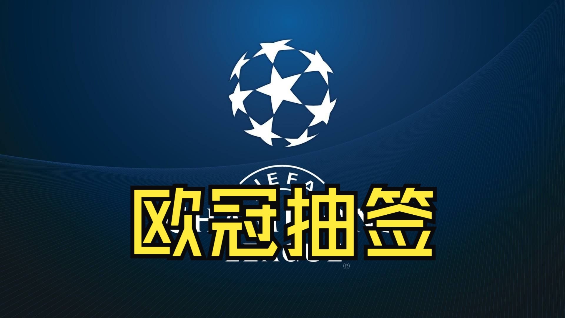 九游体育在线-巴黎一枝独秀，欧冠梦想日渐清晰