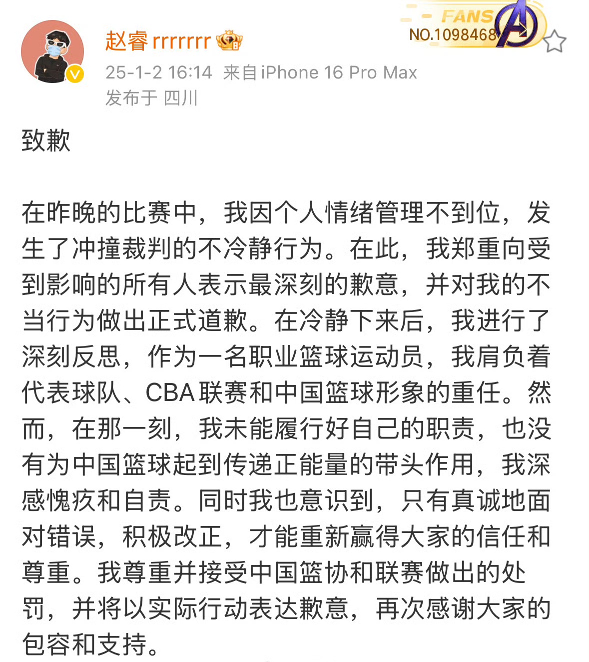 紧急官方声明！比赛中球员恶语相向，或遭处罚的简单介绍