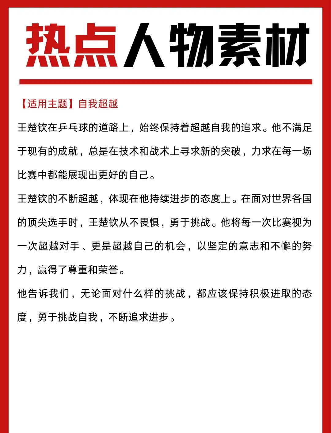 无论胜败，运动员们都值得尊敬和钦佩