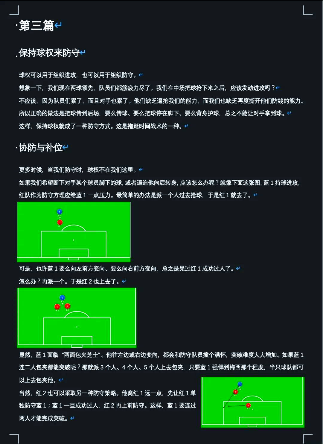足球传奇传授经验战法提升队员技艺