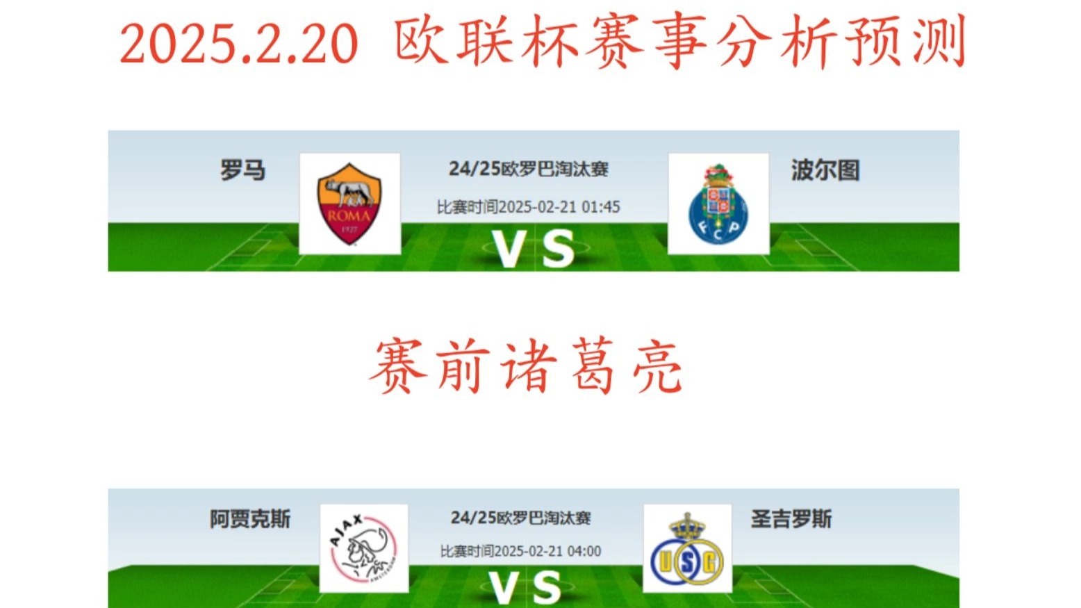 关于阿贾克斯挑战波尔图，胜负难料的信息