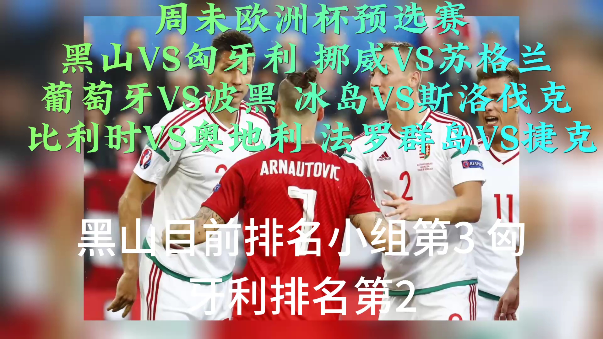 九游体育-奥地利队再胜冰岛，彻底击败
