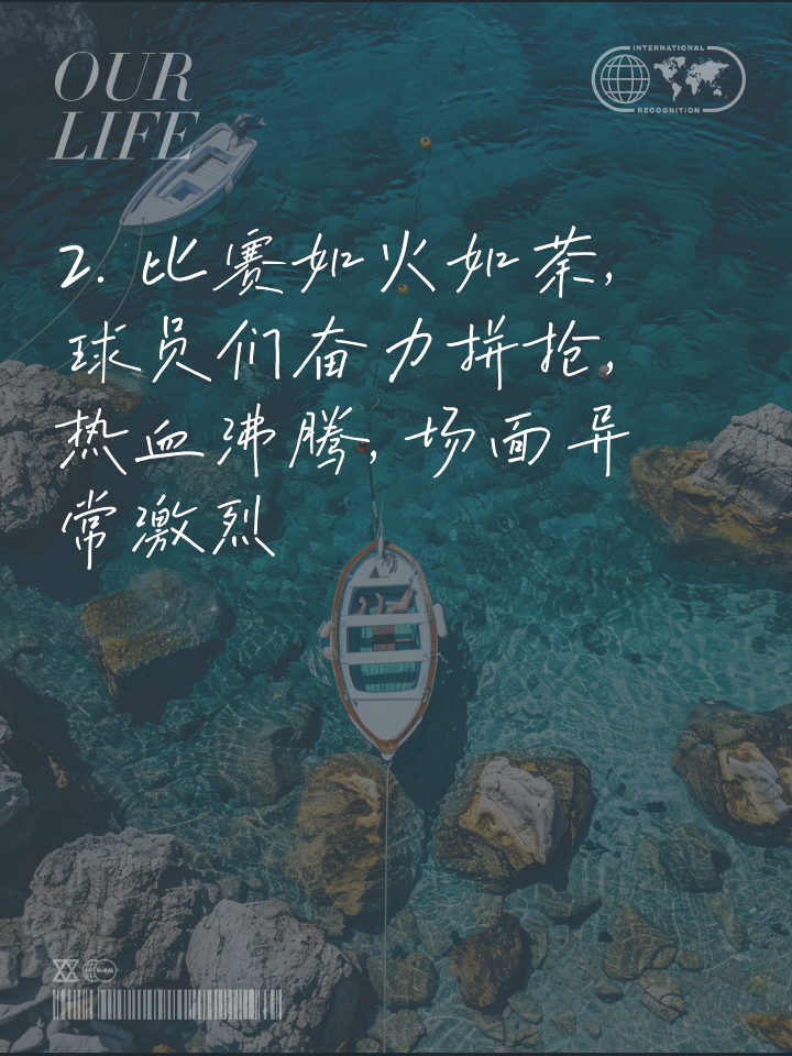 足球赛场再现激烈对决，硝烟四起展现魅力的简单介绍