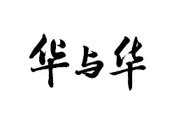 华拉里遭遇惨败，保级压力令人忧心