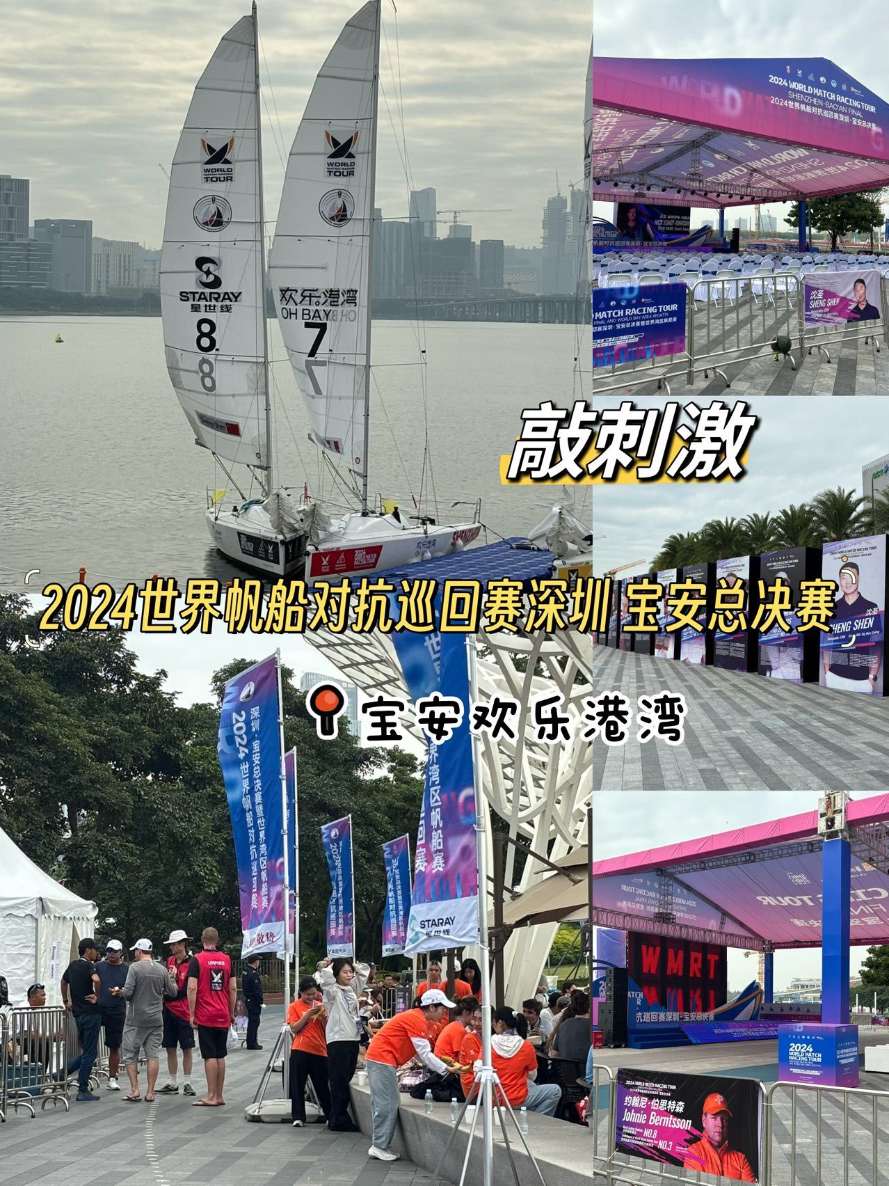 世界巡回赛帆船赛事精彩全程