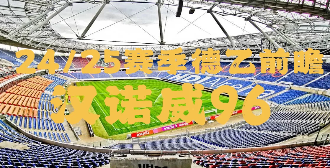 包含汉诺威96客场取胜，畅游积分榜的词条