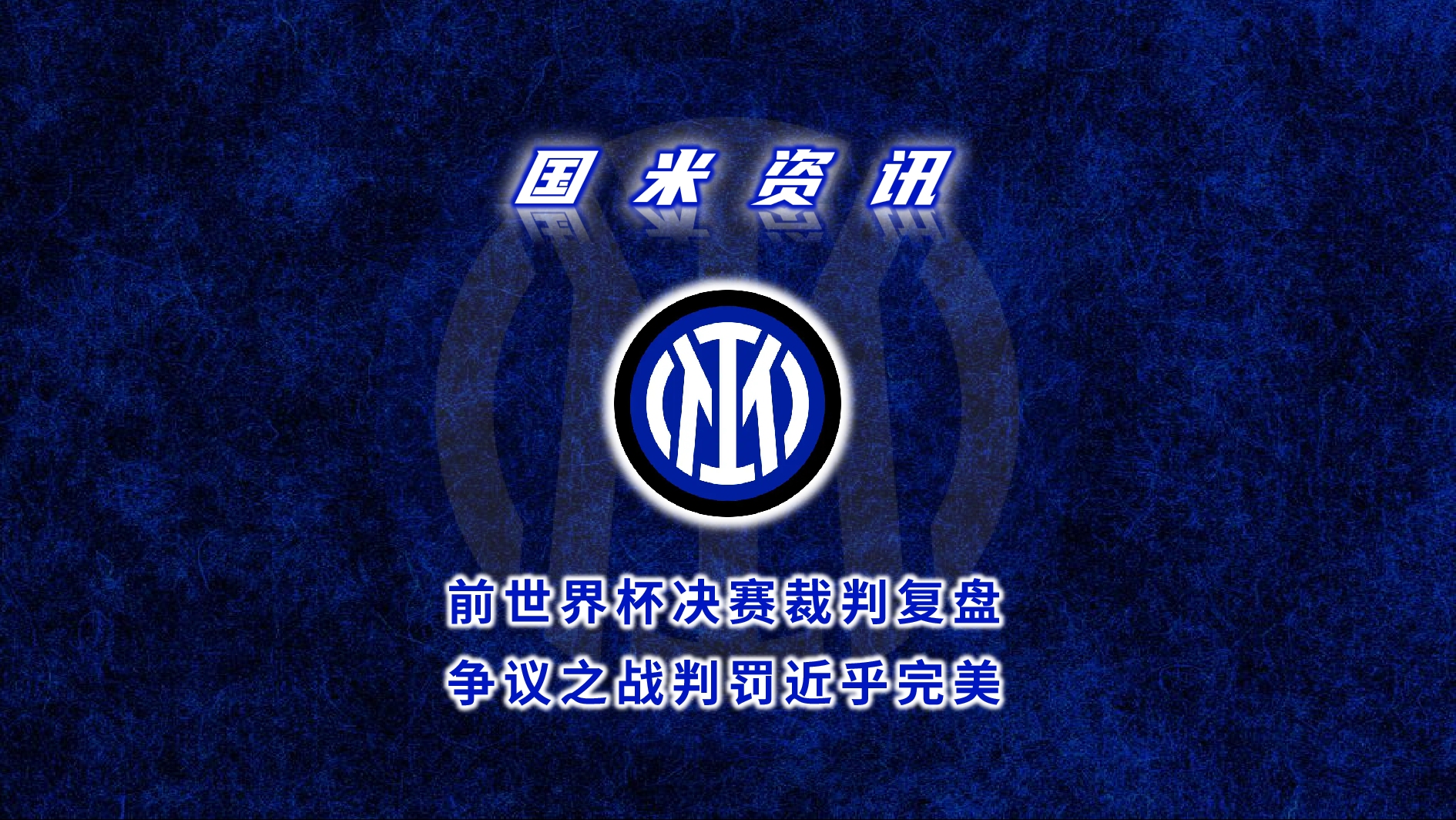 九游体育官方登录入口-争议裁判判罚，影响比赛结果争议不断